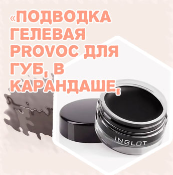 Гелевые подводки цены