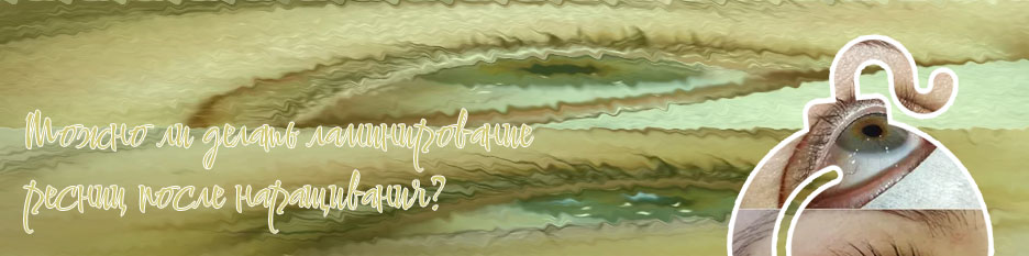 Как восстановить ресницы после длительного наращивания