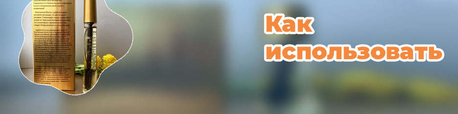 Какие масла можно использовать для ресниц