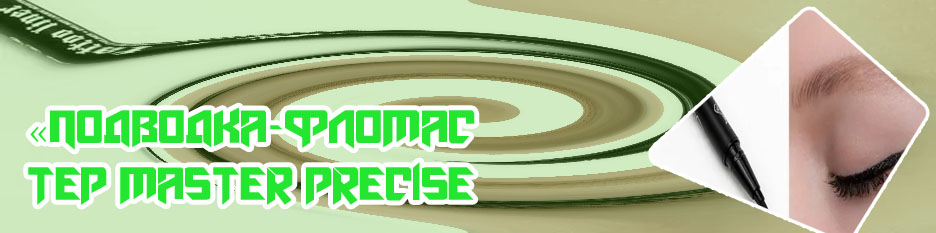Хорошая подводка какая фирма