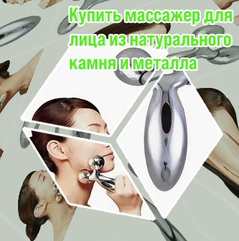 Купить массажер для лица