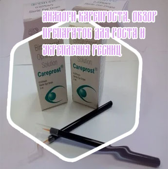 Квинлаш или карепрост