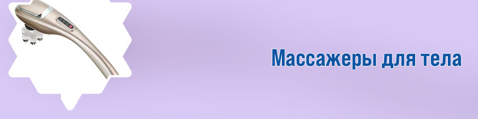 Лучший ручной электрический массажер