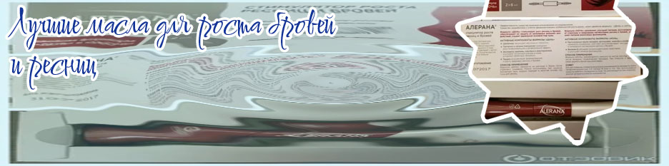 Лучшие стимуляторы роста бровей