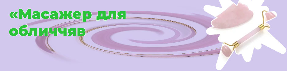 Массажер для лица купить