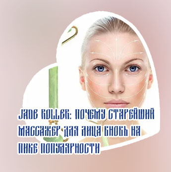 Роллер массажер для лица из камня отзывы