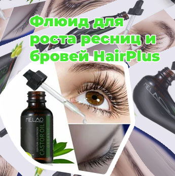 Средство для роста ресниц как пользоваться