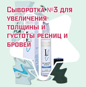 Сыворотка для густоты ресниц