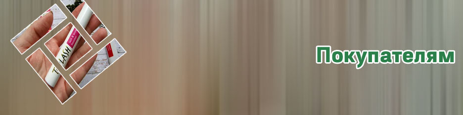 Toplash купить москва