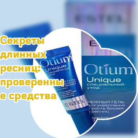 Лучшее для роста ресниц