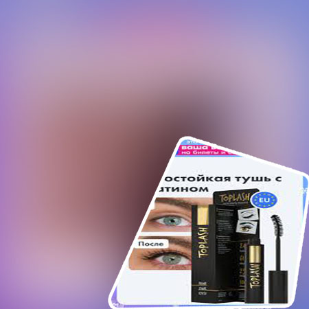 Сыворотка для ресниц где купить